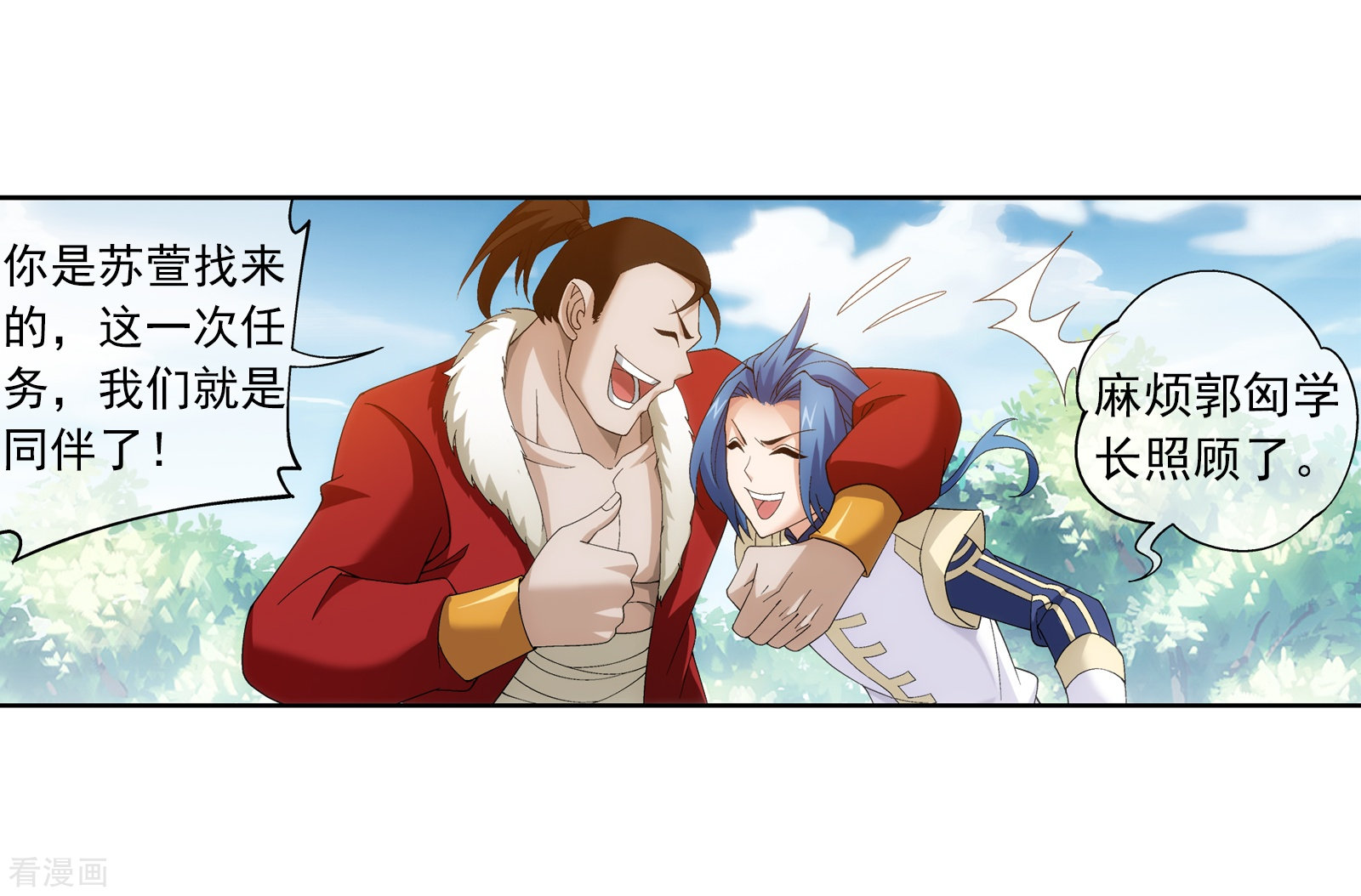 斗破苍穹之大主宰第256话 麻烦学长照顾了