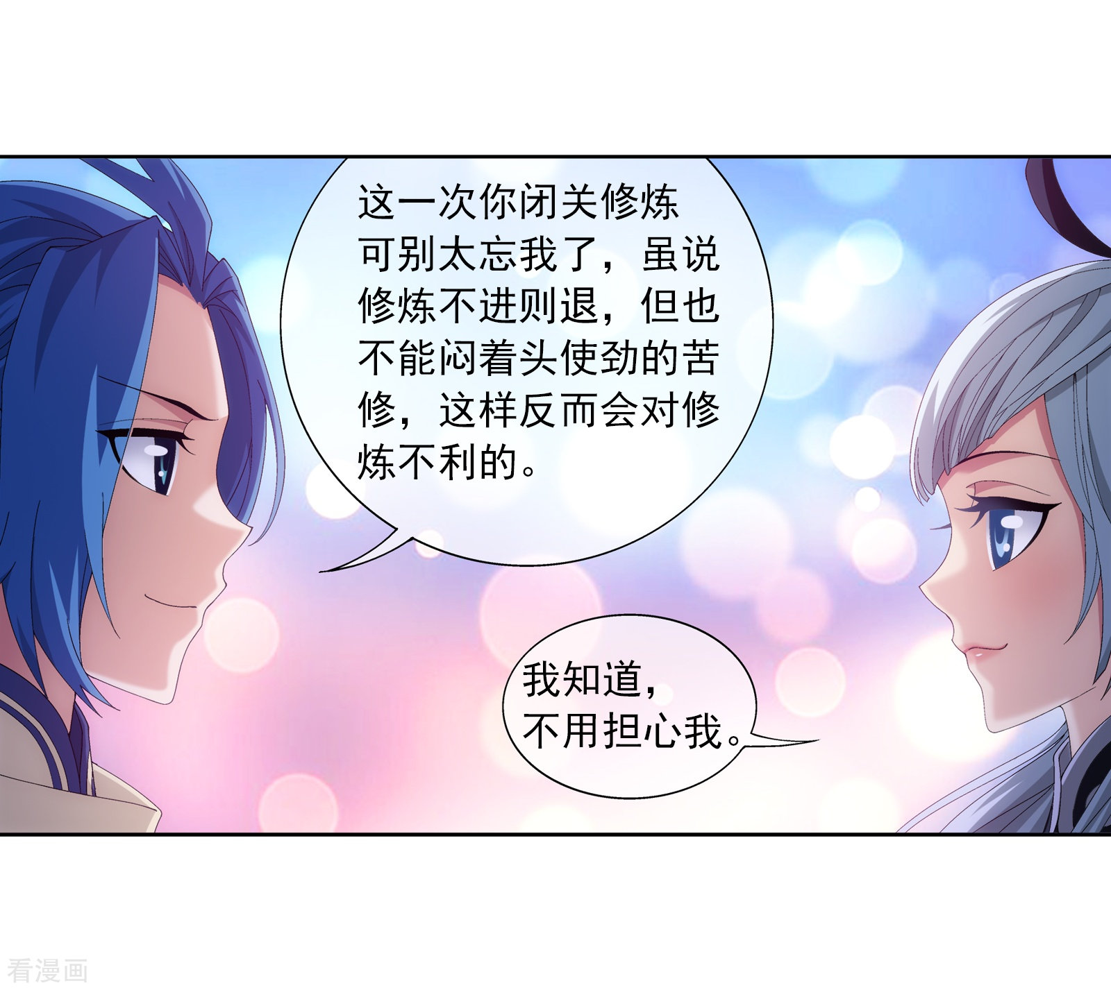 斗破苍穹之大主宰第256话 麻烦学长照顾了