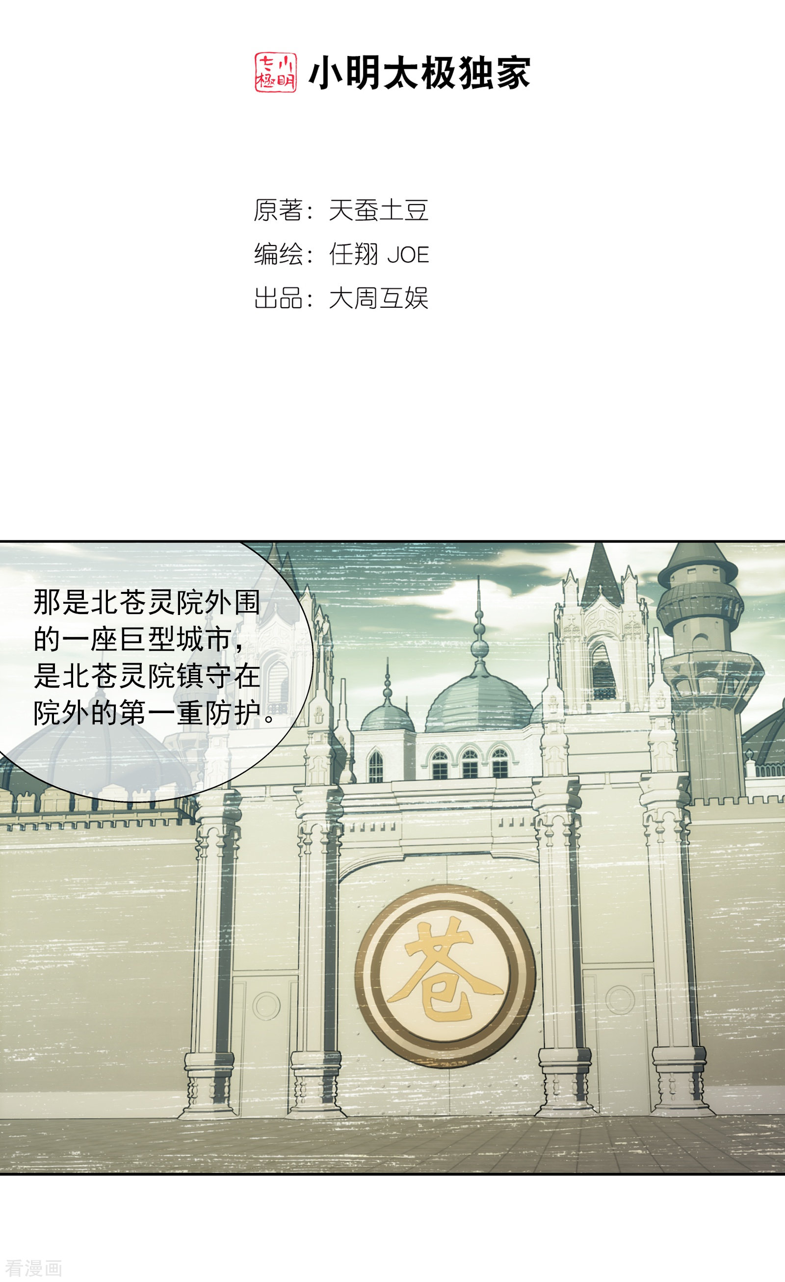 斗破苍穹之大主宰第257话 北苍大陆的情况