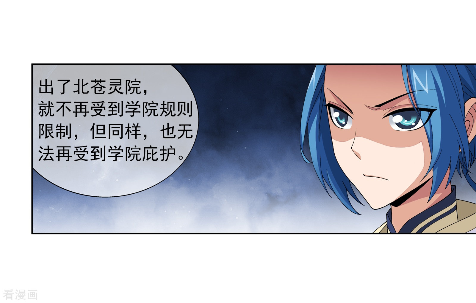 斗破苍穹之大主宰第257话 北苍大陆的情况