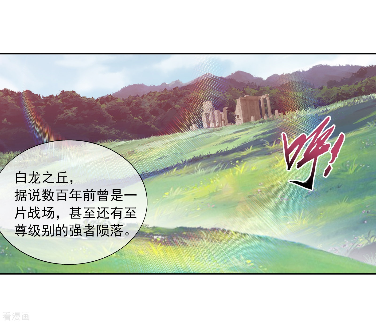 斗破苍穹之大主宰第257话 北苍大陆的情况