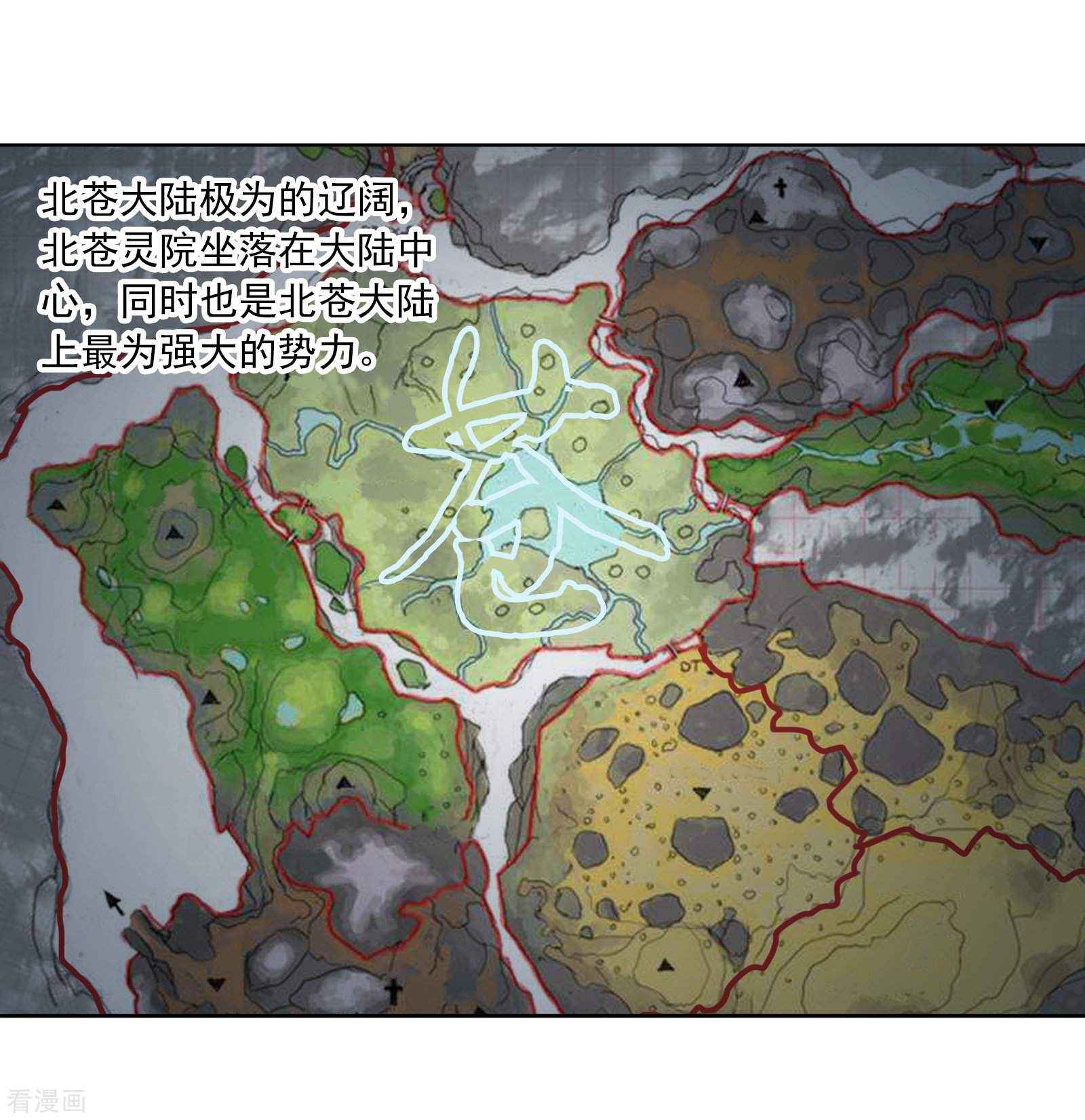 斗破苍穹之大主宰第257话 北苍大陆的情况