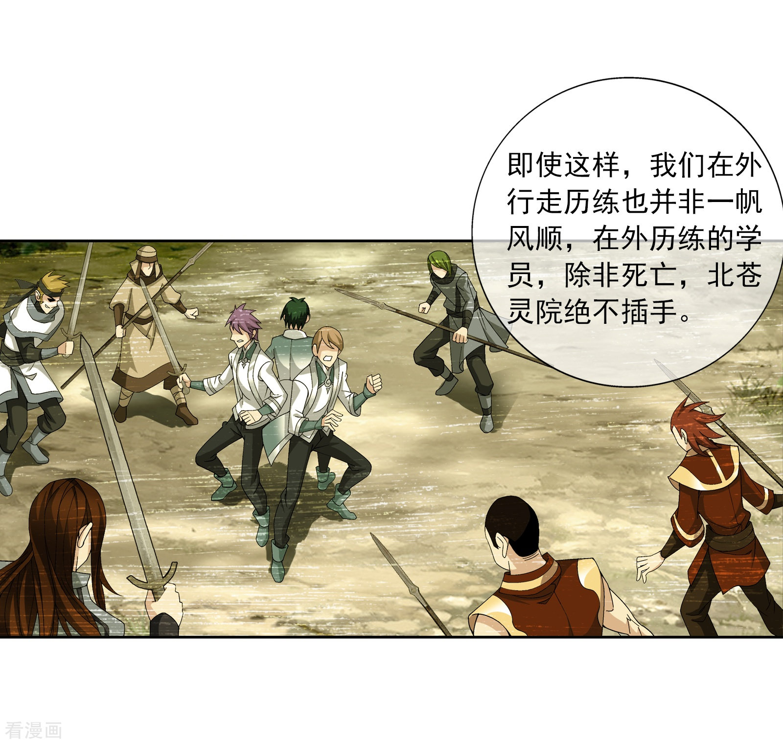 斗破苍穹之大主宰第257话 北苍大陆的情况