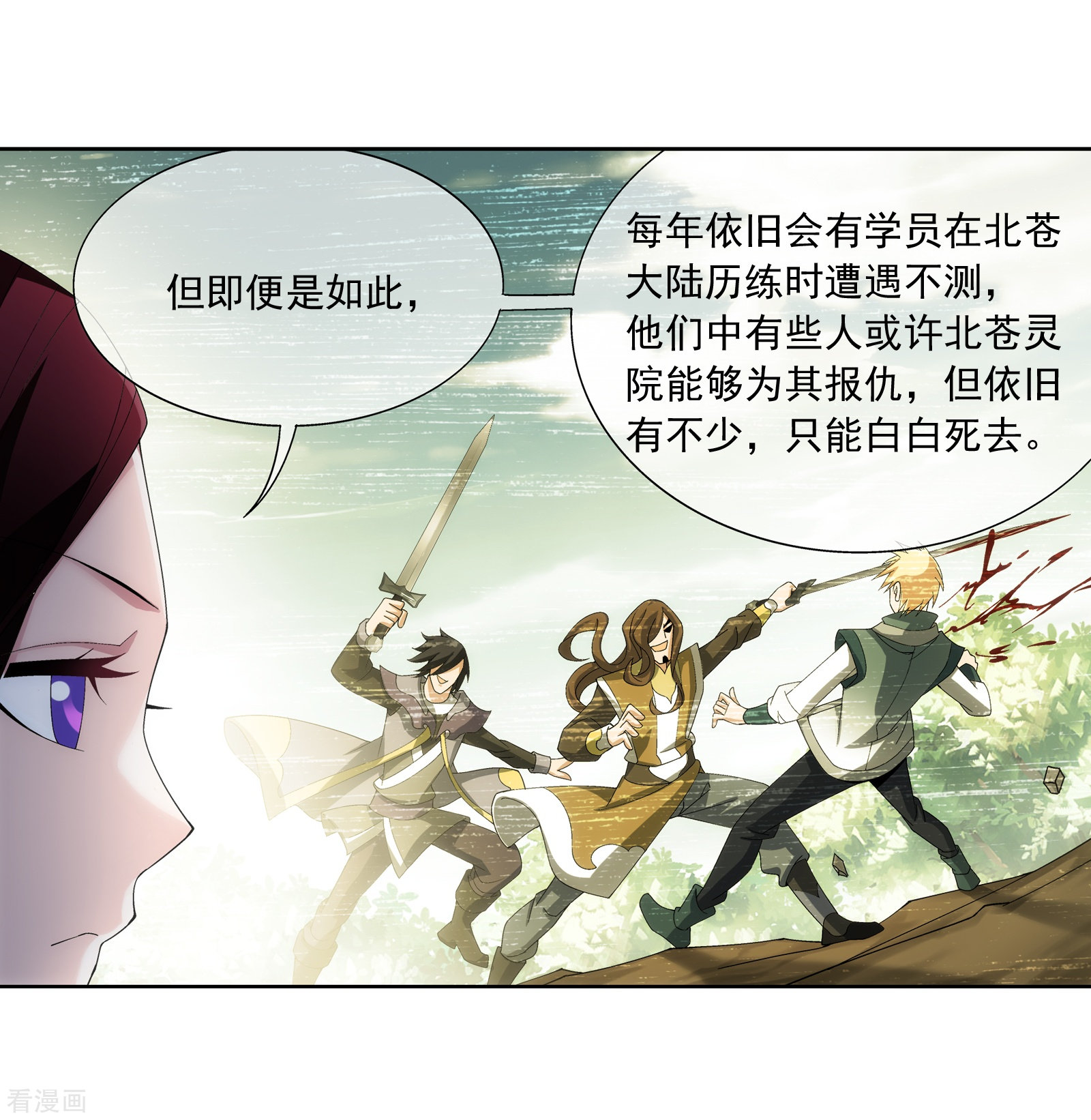 斗破苍穹之大主宰第257话 北苍大陆的情况