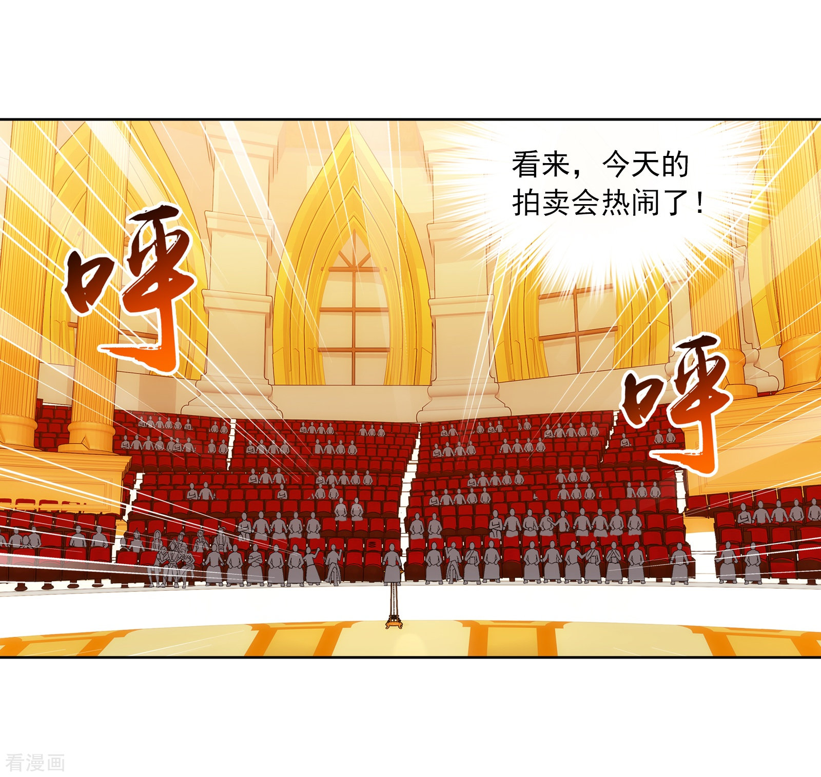 斗破苍穹之大主宰第258话 白龙之丘拍卖场