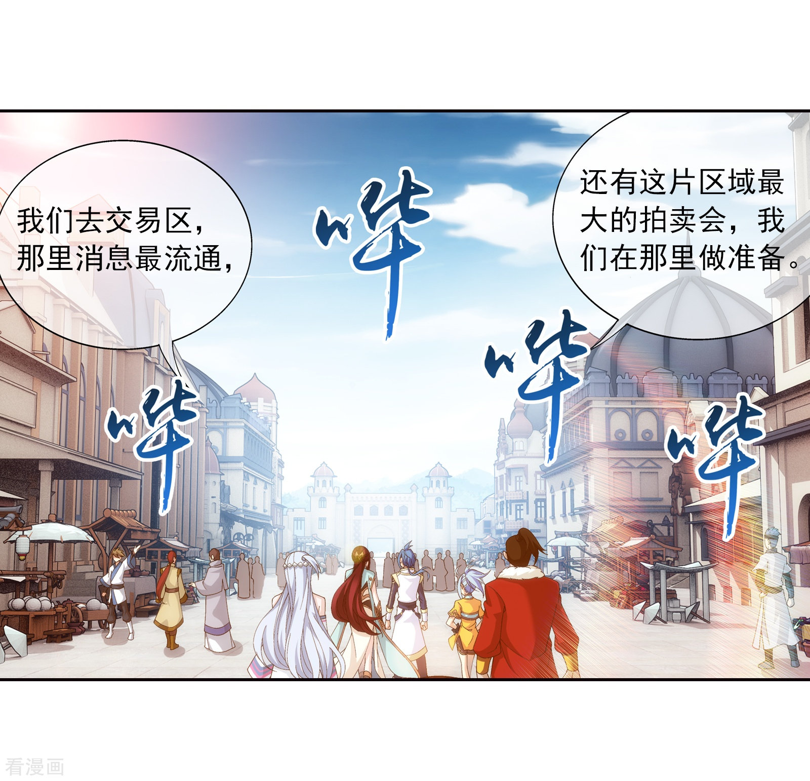 斗破苍穹之大主宰第258话 白龙之丘拍卖场