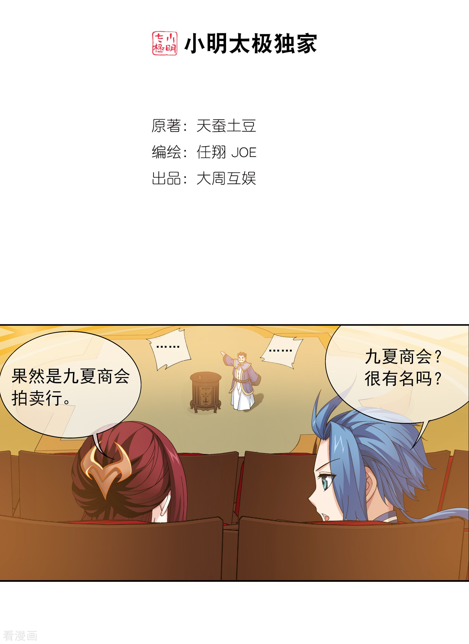 斗破苍穹之大主宰第259话 稀有利器“灵阵子”