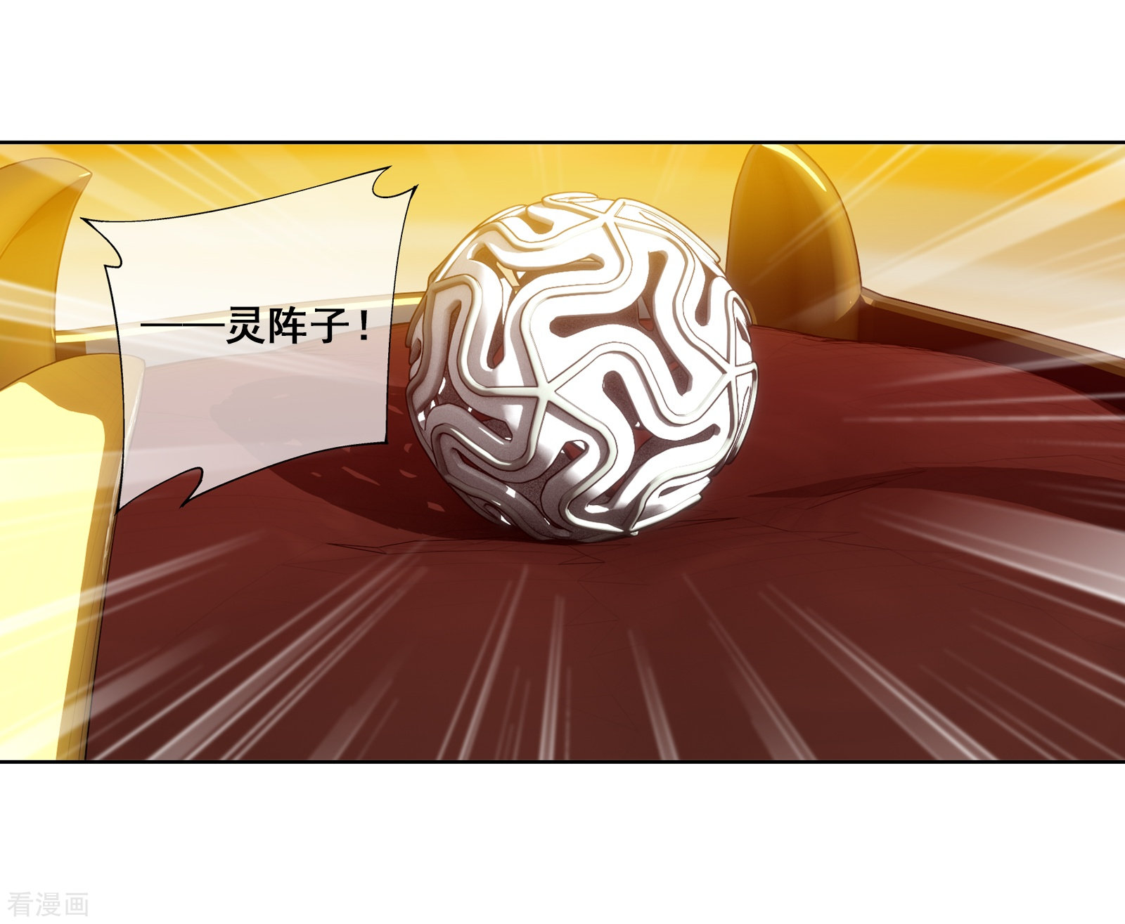 斗破苍穹之大主宰第259话 稀有利器“灵阵子”