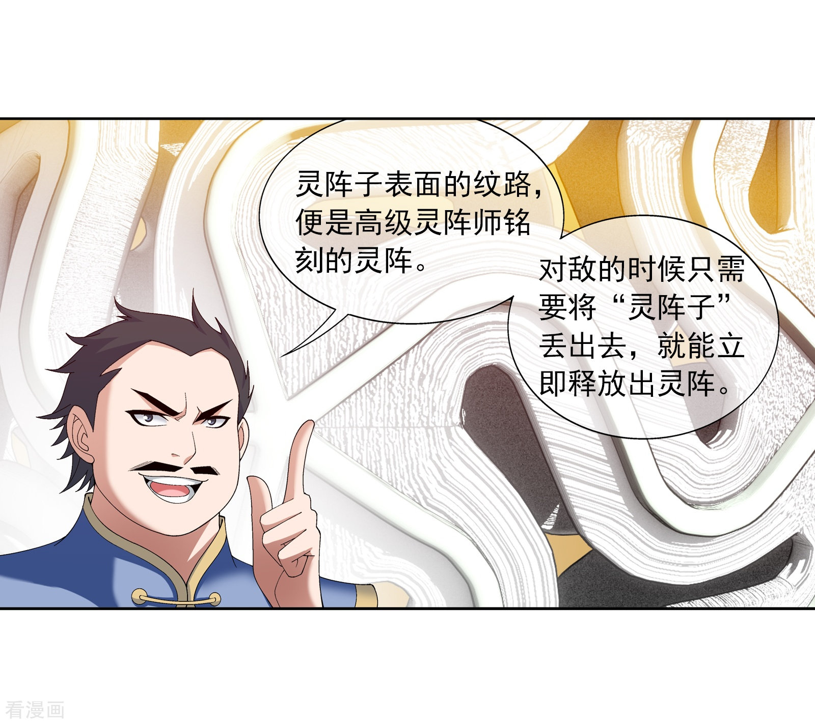 斗破苍穹之大主宰第259话 稀有利器“灵阵子”