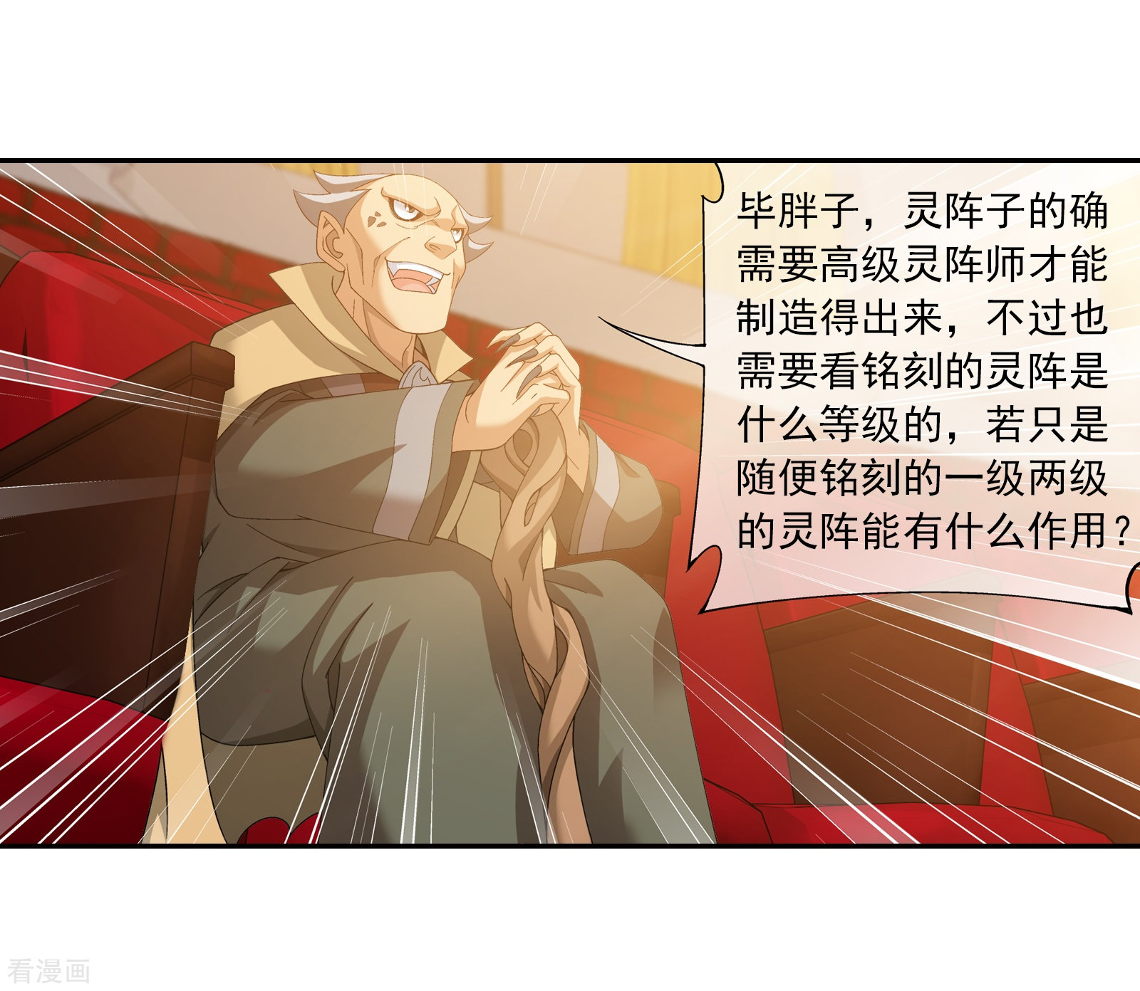 斗破苍穹之大主宰第259话 稀有利器“灵阵子”