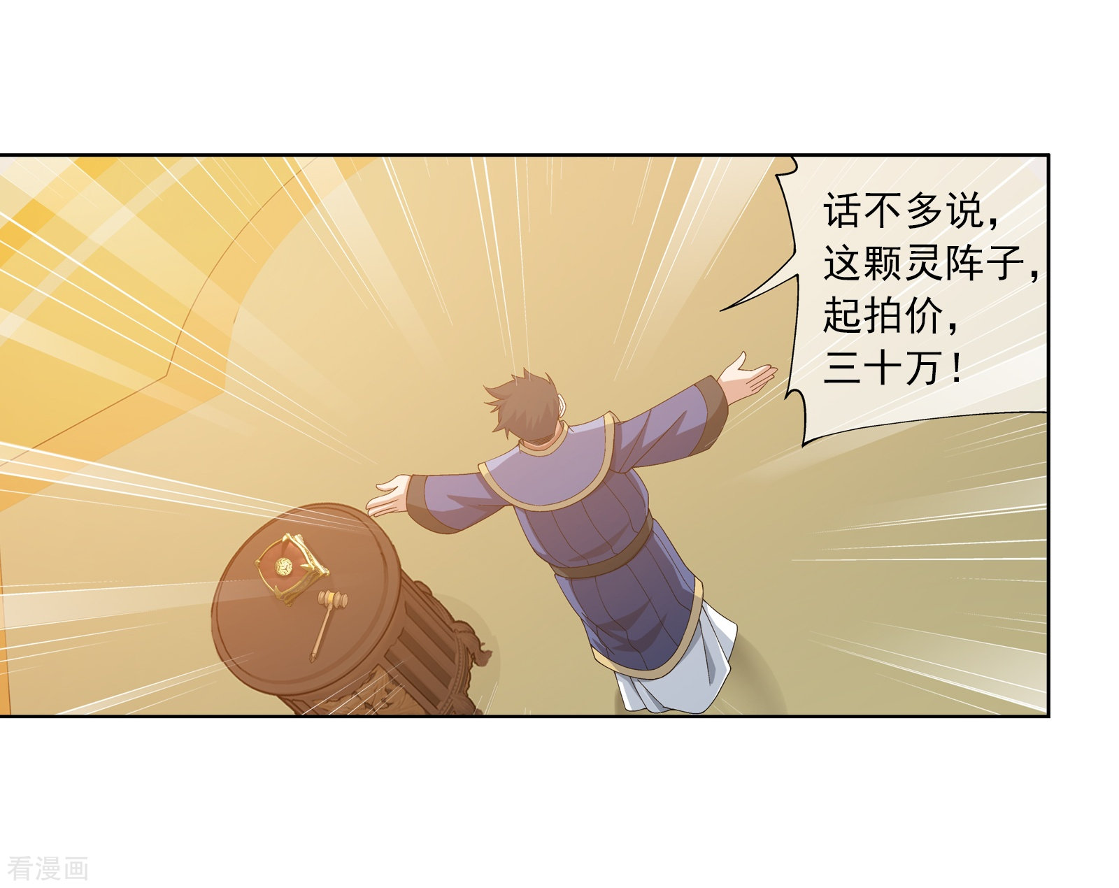 斗破苍穹之大主宰第259话 稀有利器“灵阵子”