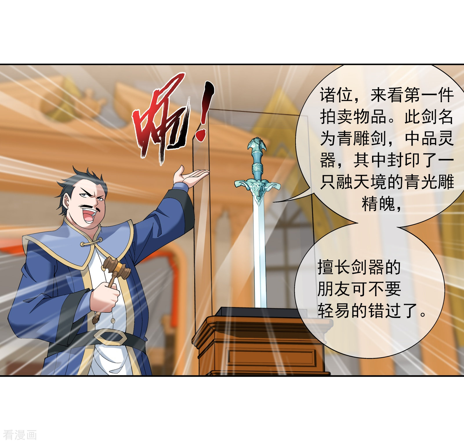 斗破苍穹之大主宰第259话 稀有利器“灵阵子”