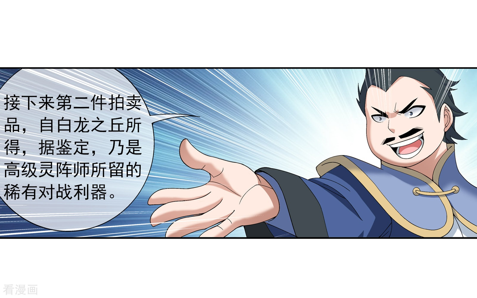 斗破苍穹之大主宰第259话 稀有利器“灵阵子”