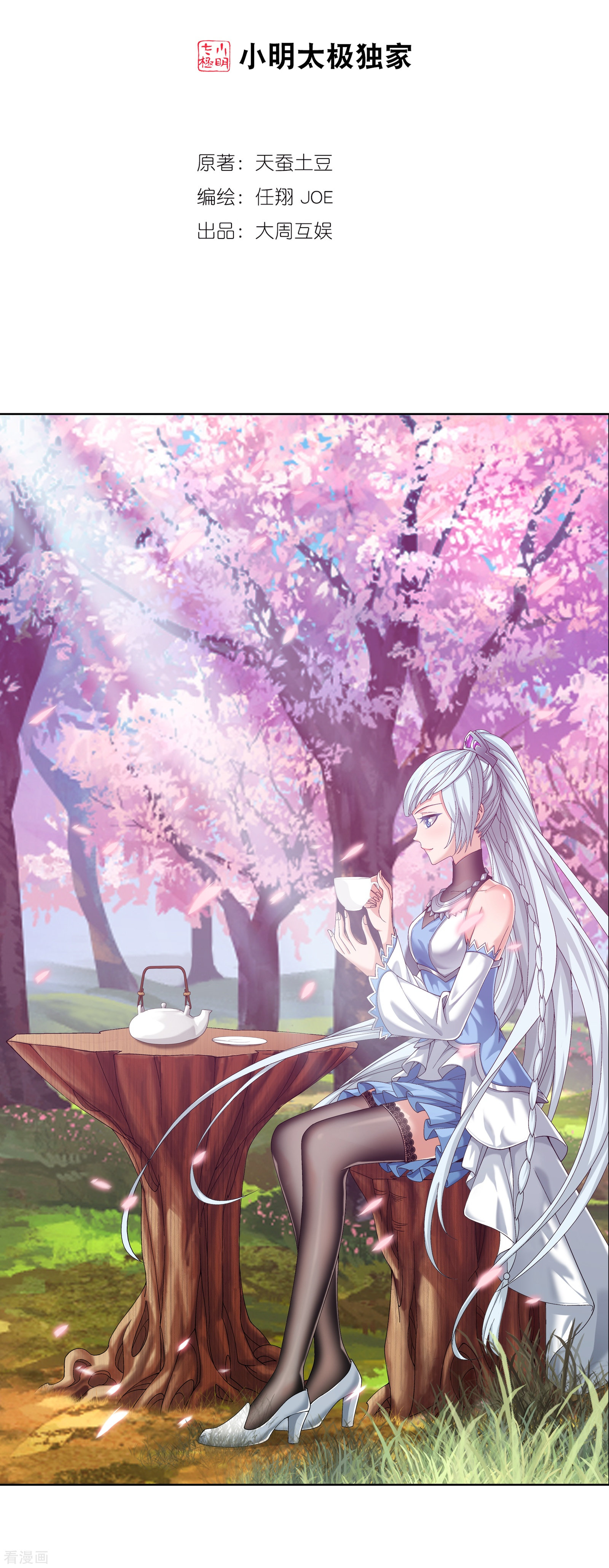 斗破苍穹之大主宰第262话 白峒出价一千万