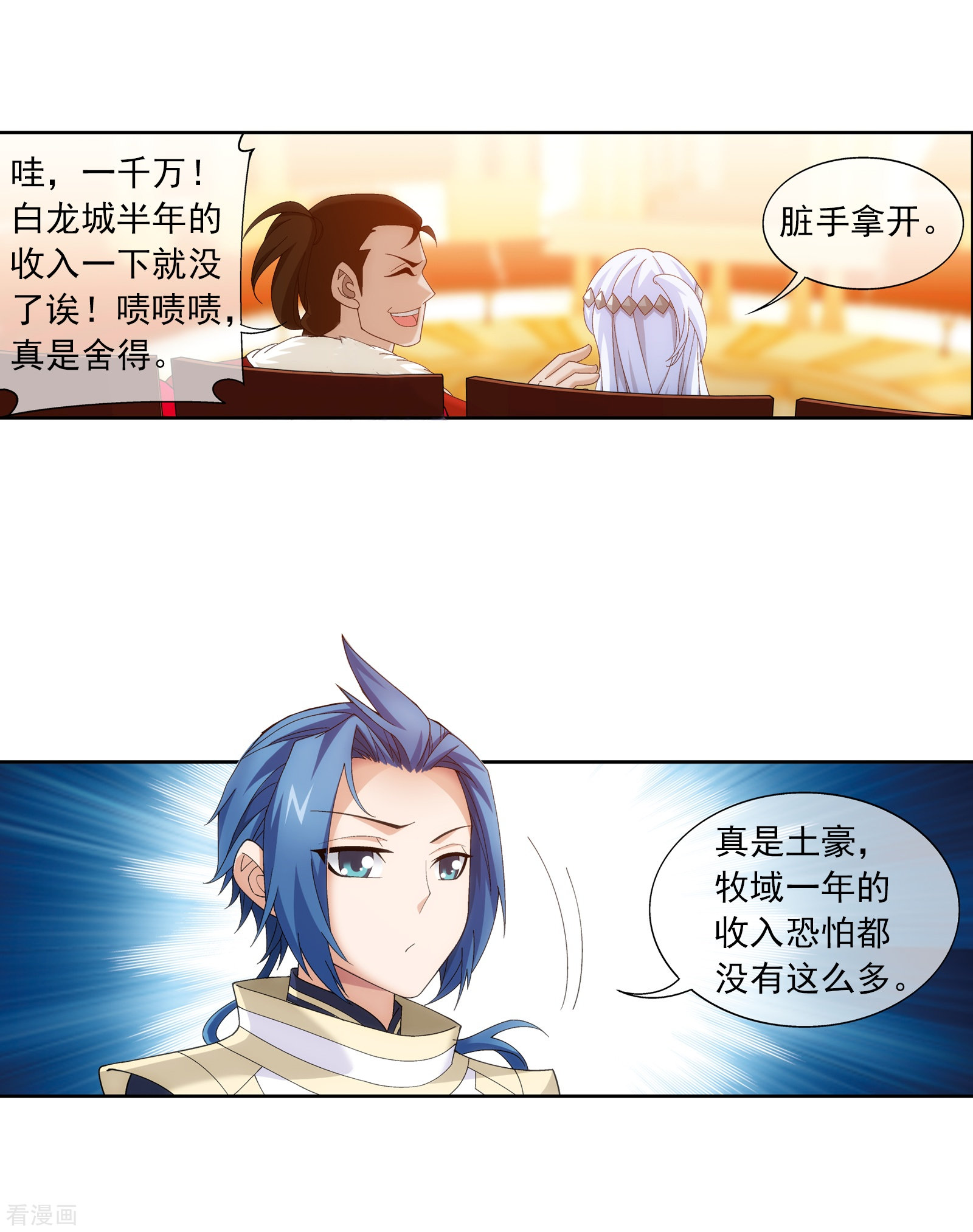 斗破苍穹之大主宰第262话 白峒出价一千万