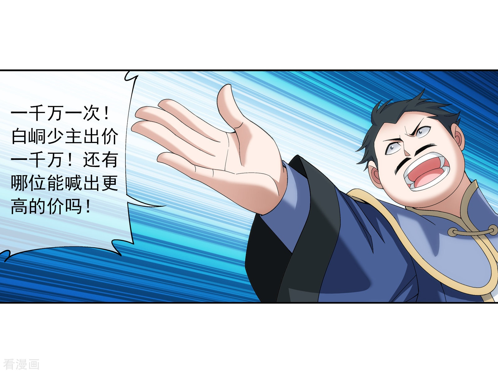 斗破苍穹之大主宰第262话 白峒出价一千万