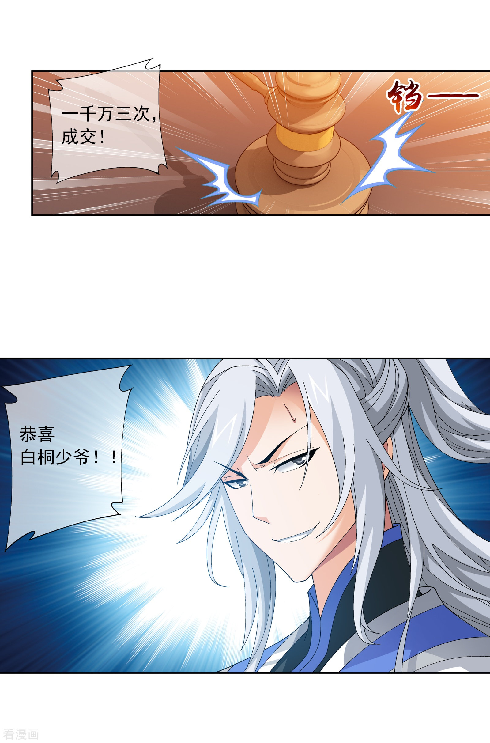 斗破苍穹之大主宰第262话 白峒出价一千万