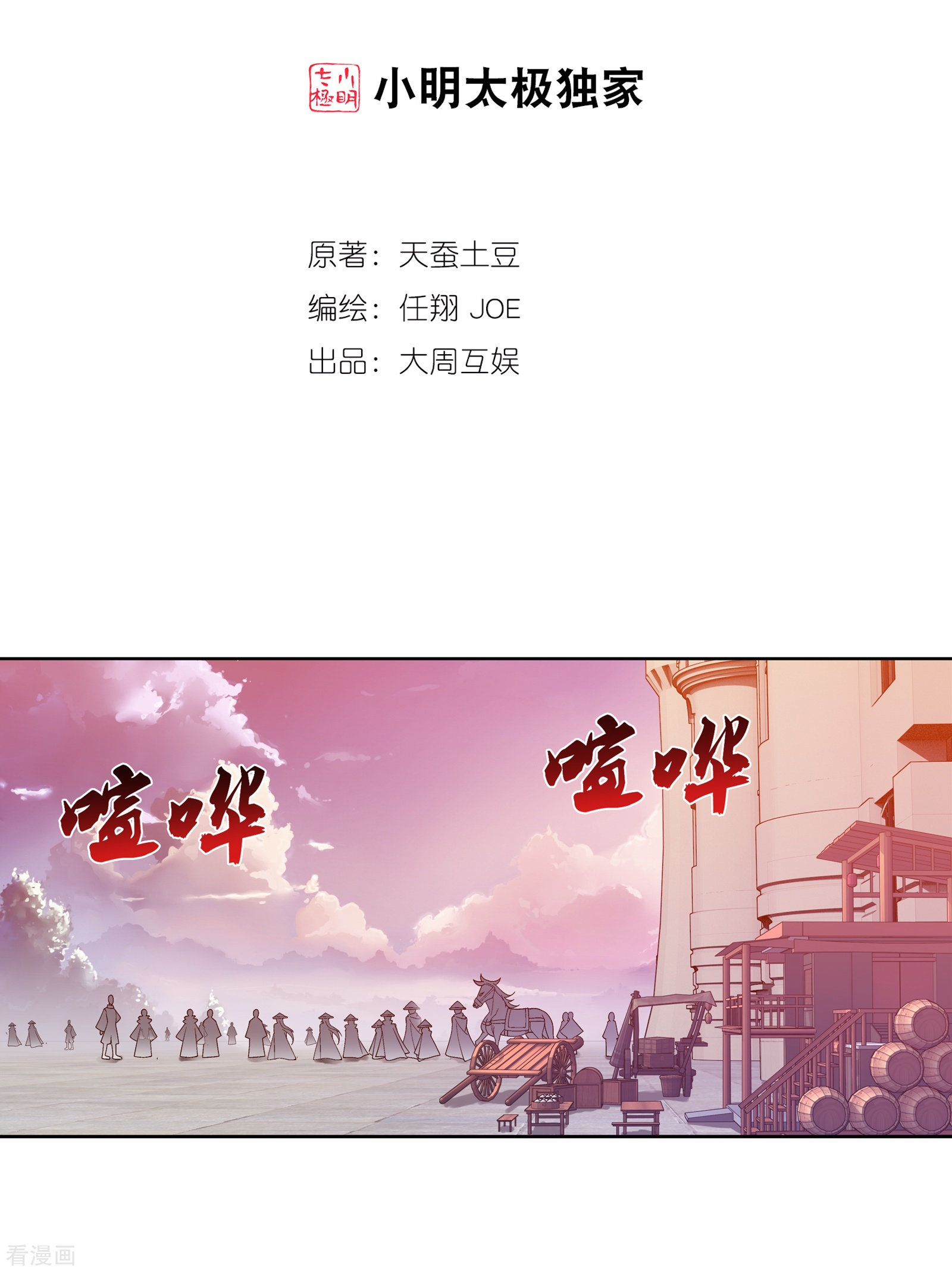 斗破苍穹之大主宰第264话 外围修整遇埋伏