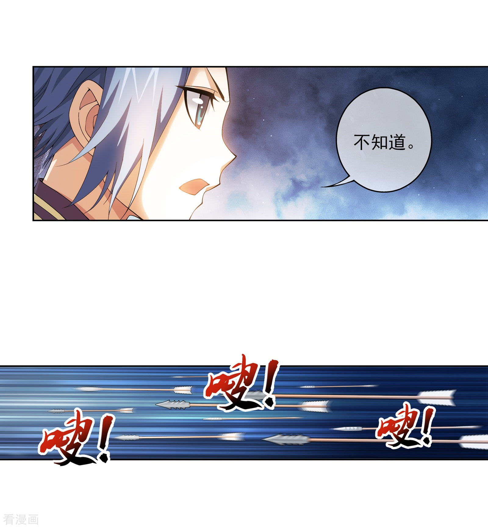 斗破苍穹之大主宰第264话 外围修整遇埋伏