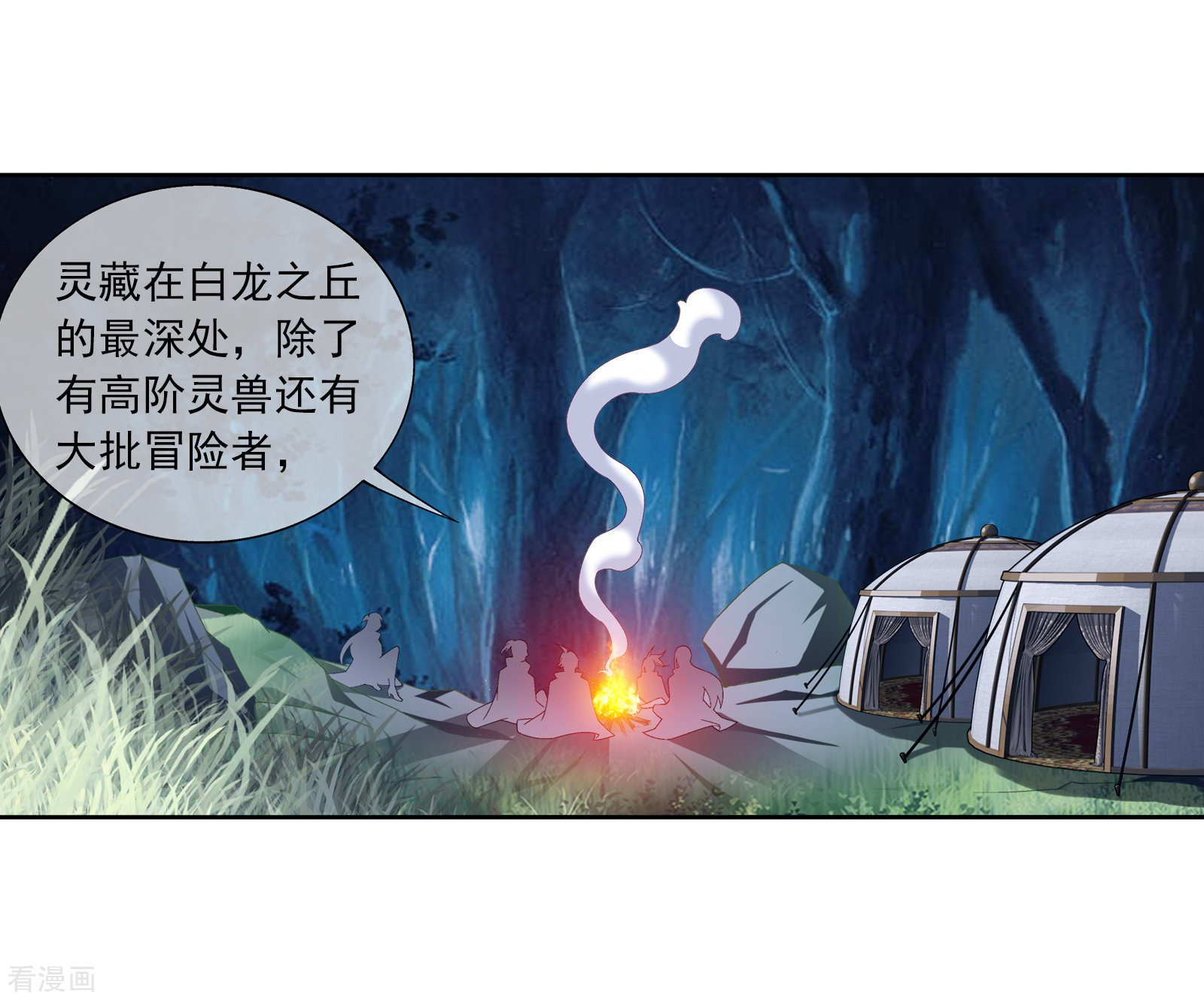 斗破苍穹之大主宰第264话 外围修整遇埋伏