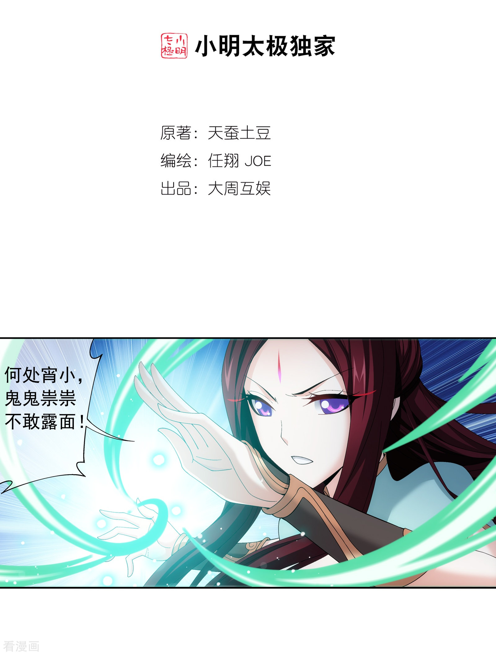 斗破苍穹之大主宰第265话 四名融天境后期