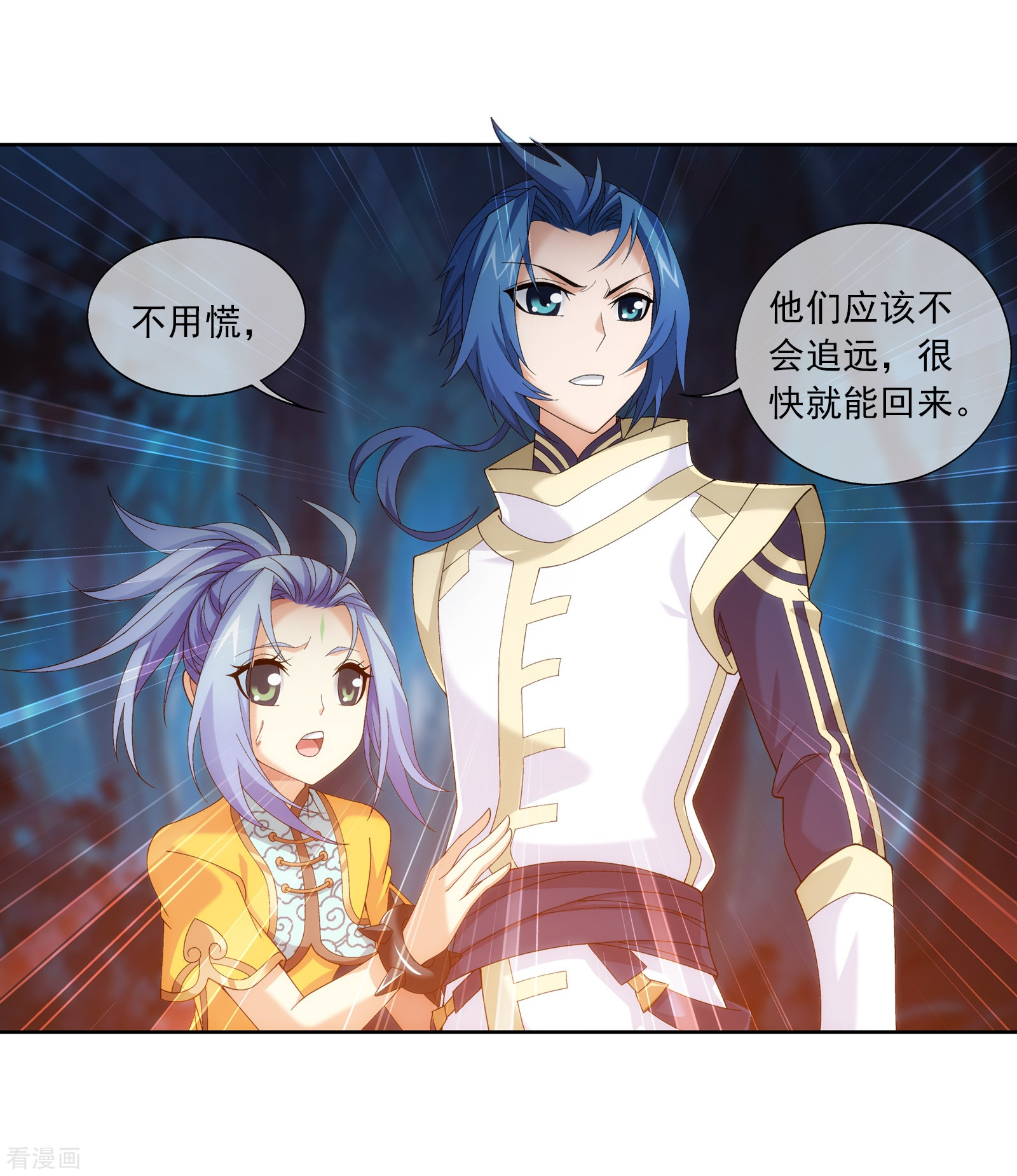 斗破苍穹之大主宰第265话 四名融天境后期