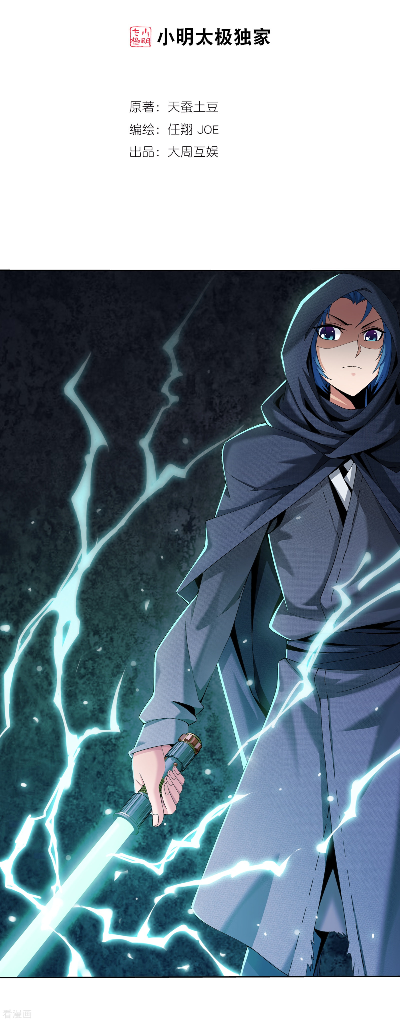 斗破苍穹之大主宰第266话 抓苏灵儿威胁苏宣