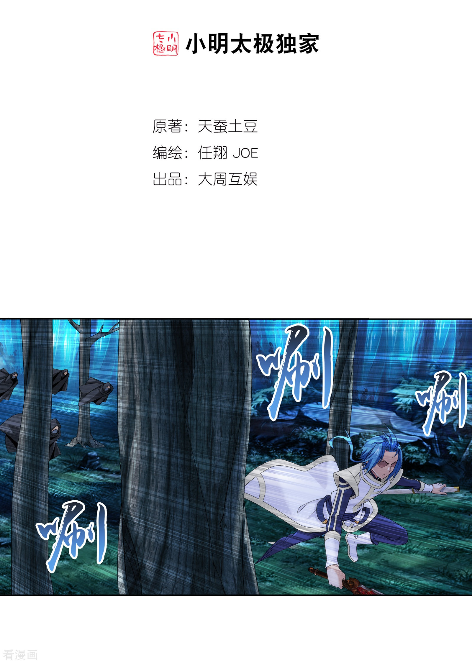 斗破苍穹之大主宰第267话 发现目标速战速决