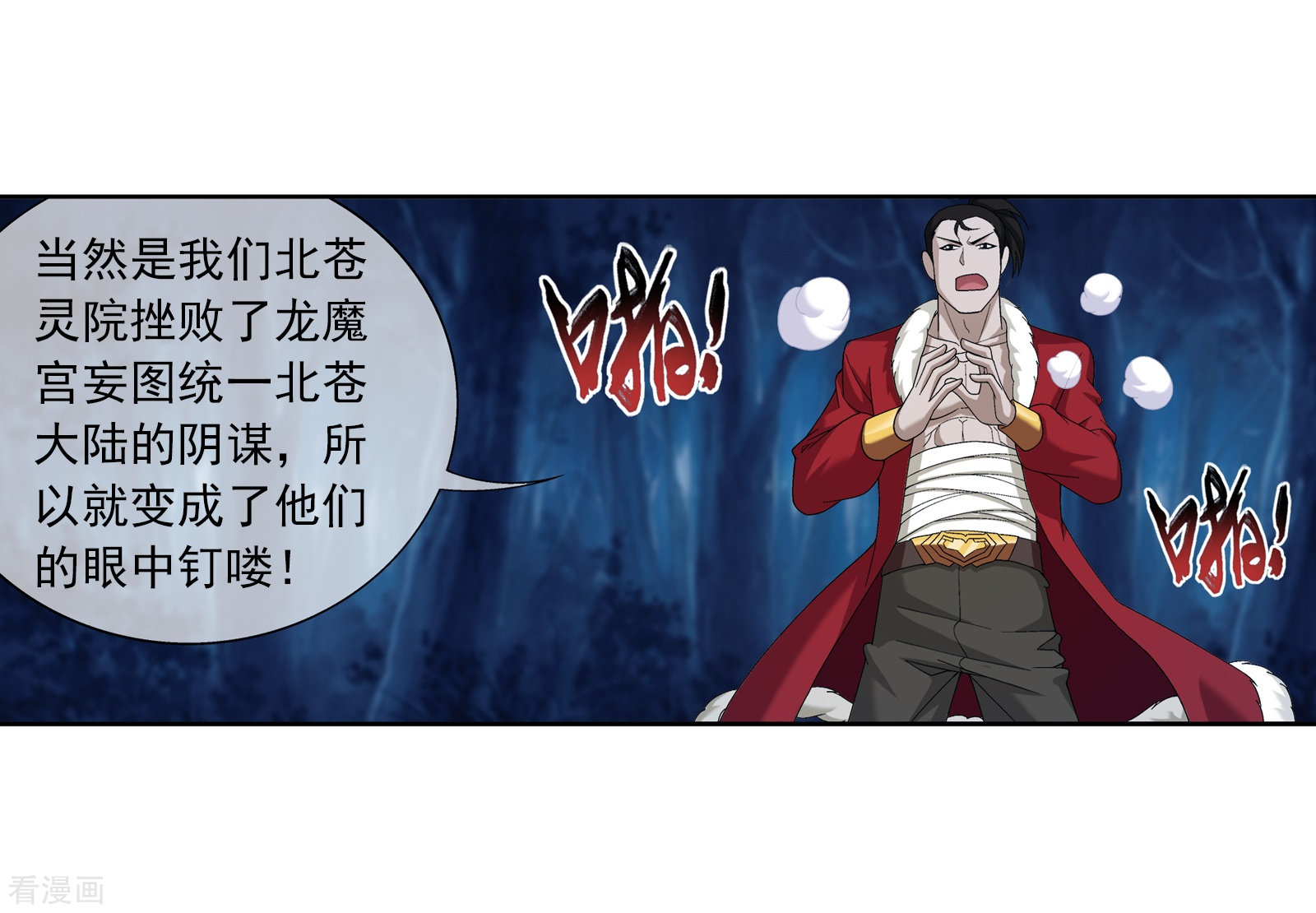 斗破苍穹之大主宰第268话 带有纹身的袭击者