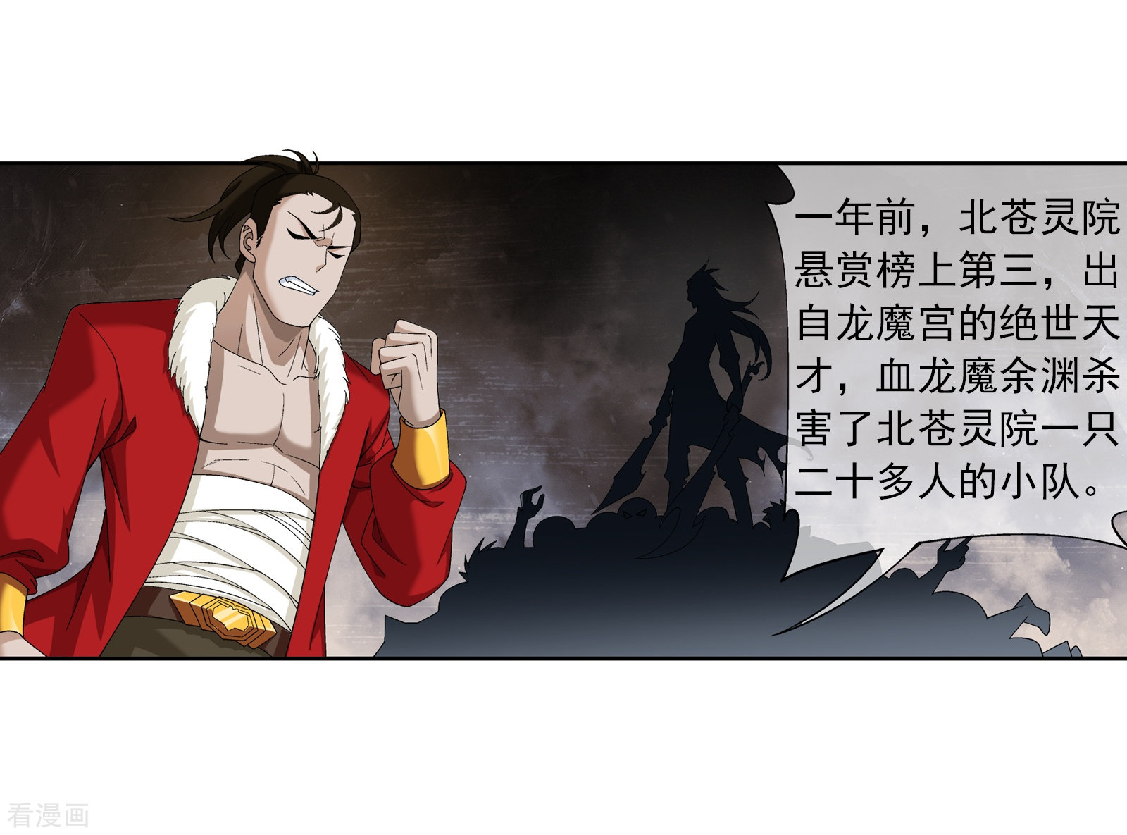 斗破苍穹之大主宰第268话 带有纹身的袭击者