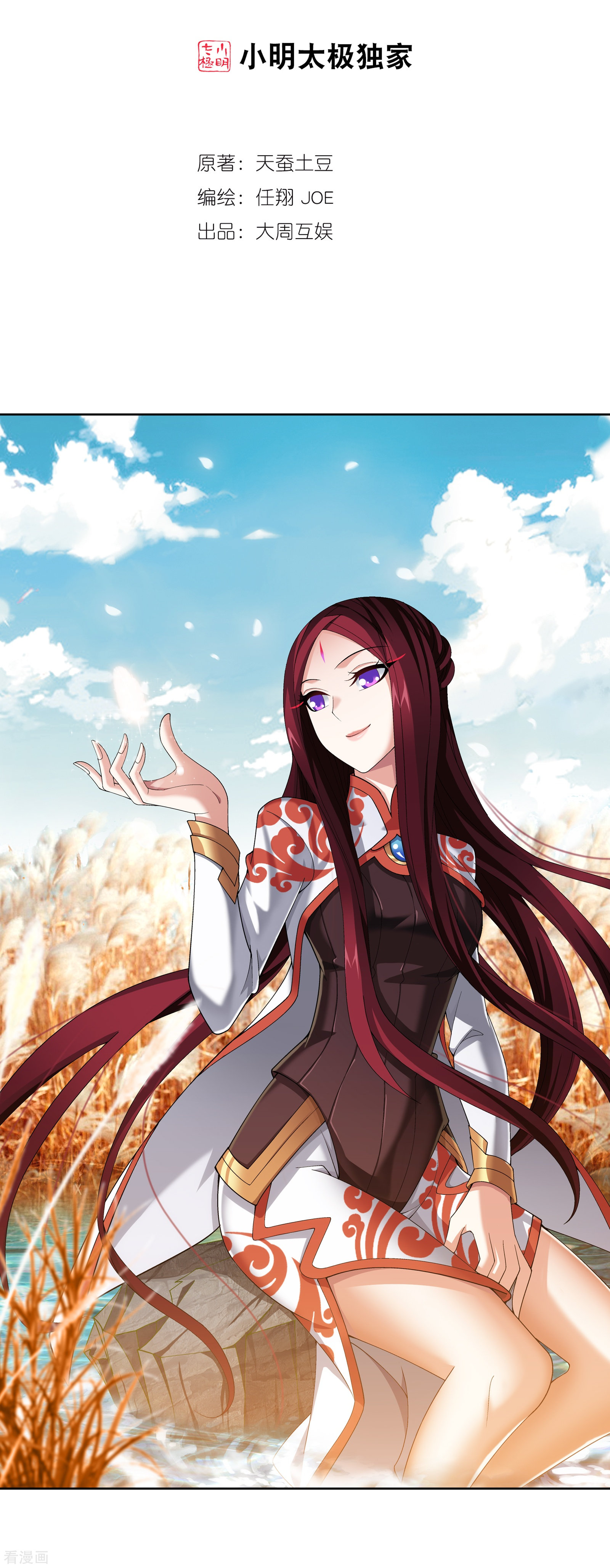 斗破苍穹之大主宰第270话 击杀血灵兽