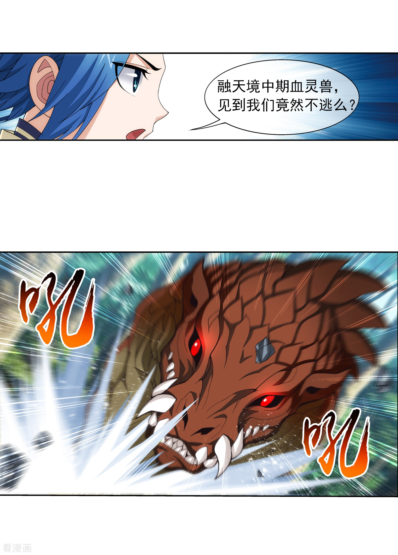 斗破苍穹之大主宰第270话 击杀血灵兽