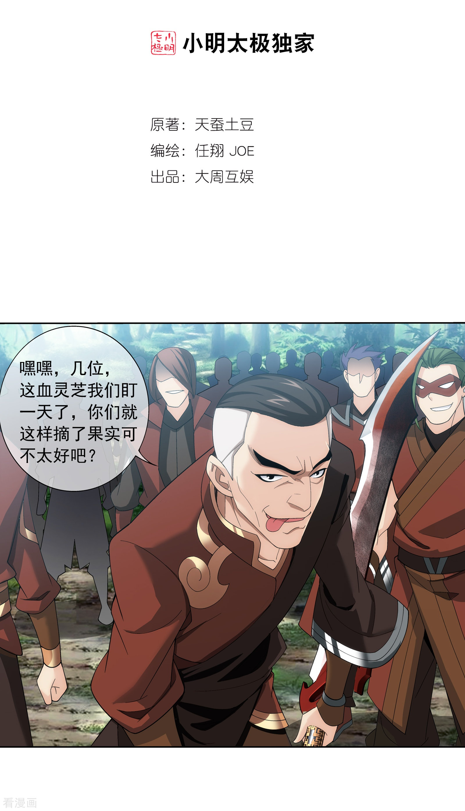 斗破苍穹之大主宰第271话 争夺血灵芝