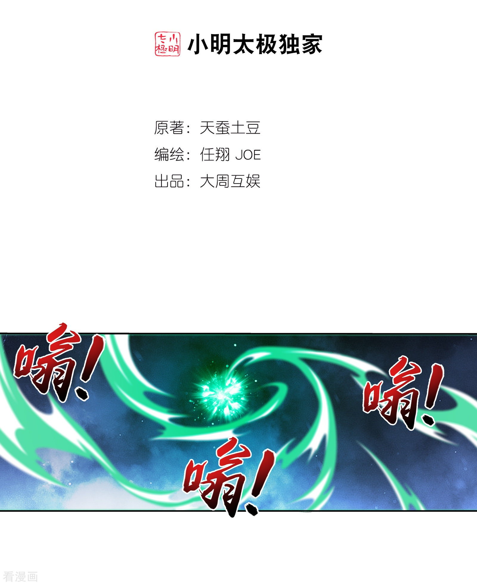 斗破苍穹之大主宰第272话 寻找至尊灵藏