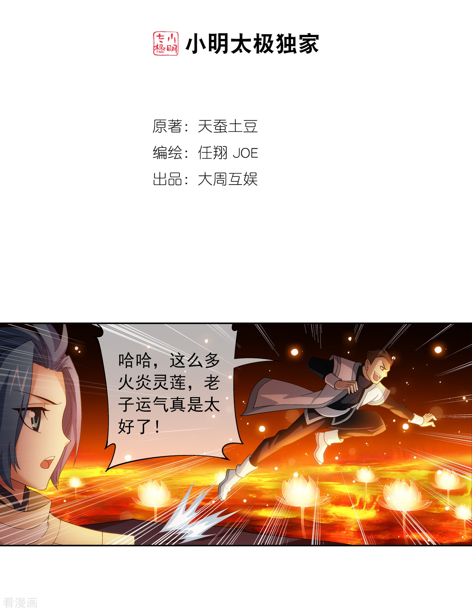 斗破苍穹之大主宰第275话 区区吞炎蟒