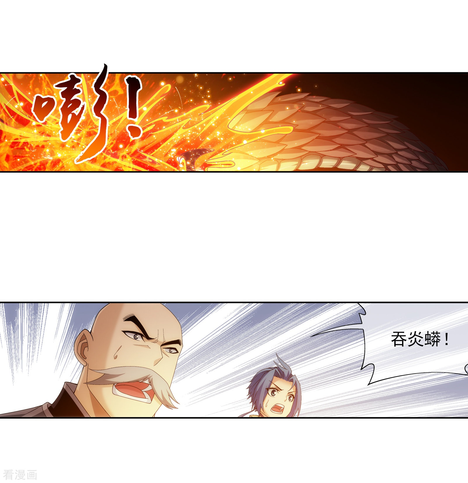 斗破苍穹之大主宰第275话 区区吞炎蟒