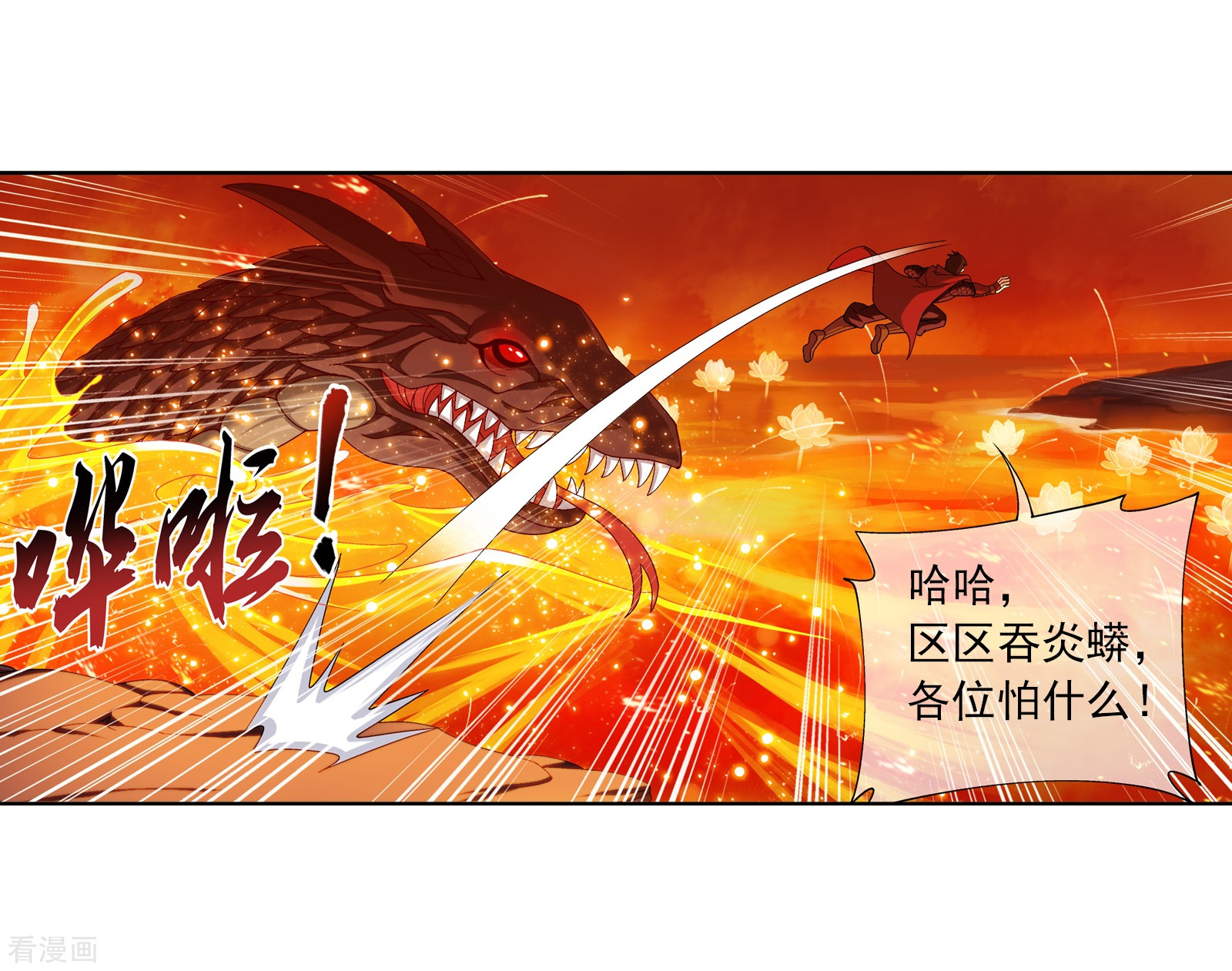 斗破苍穹之大主宰第275话 区区吞炎蟒