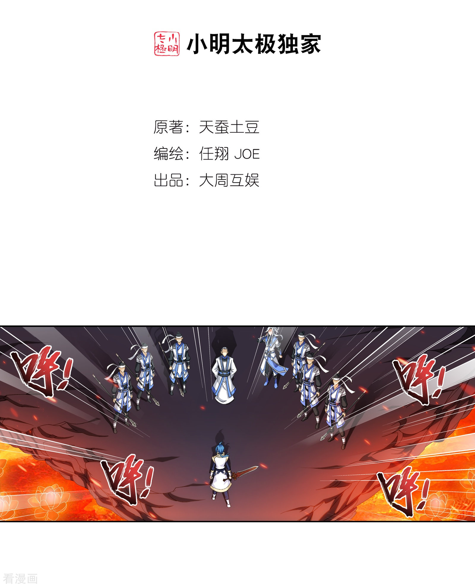 斗破苍穹之大主宰第276话 老家伙出手了