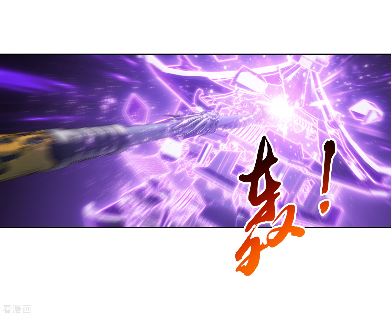 斗破苍穹之大主宰第277话 奉陪到底