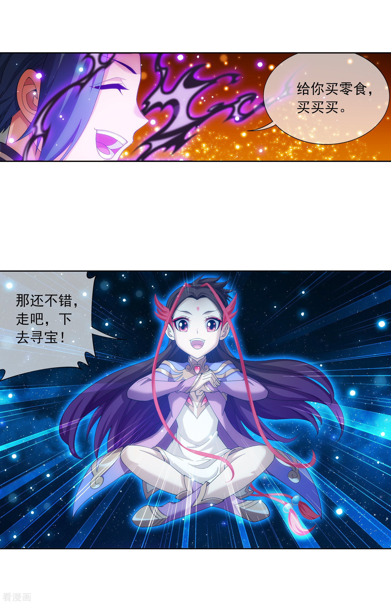 斗破苍穹之大主宰第278话 火灵仙莲