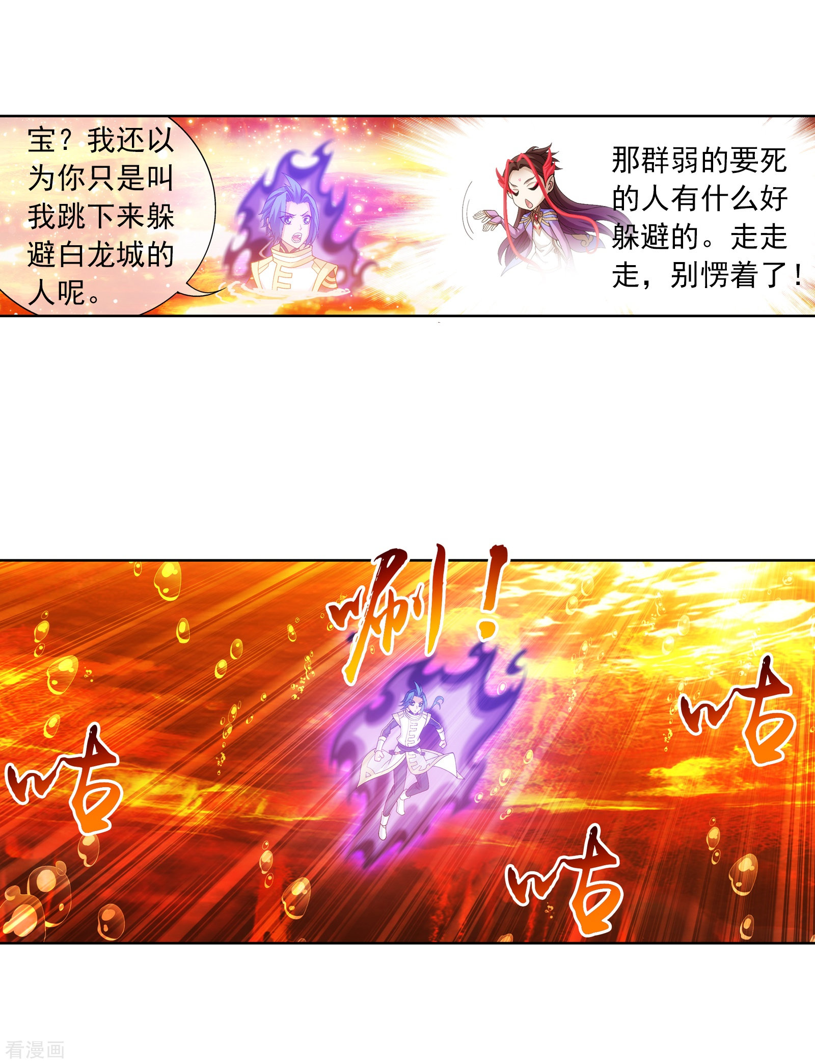 斗破苍穹之大主宰第278话 火灵仙莲