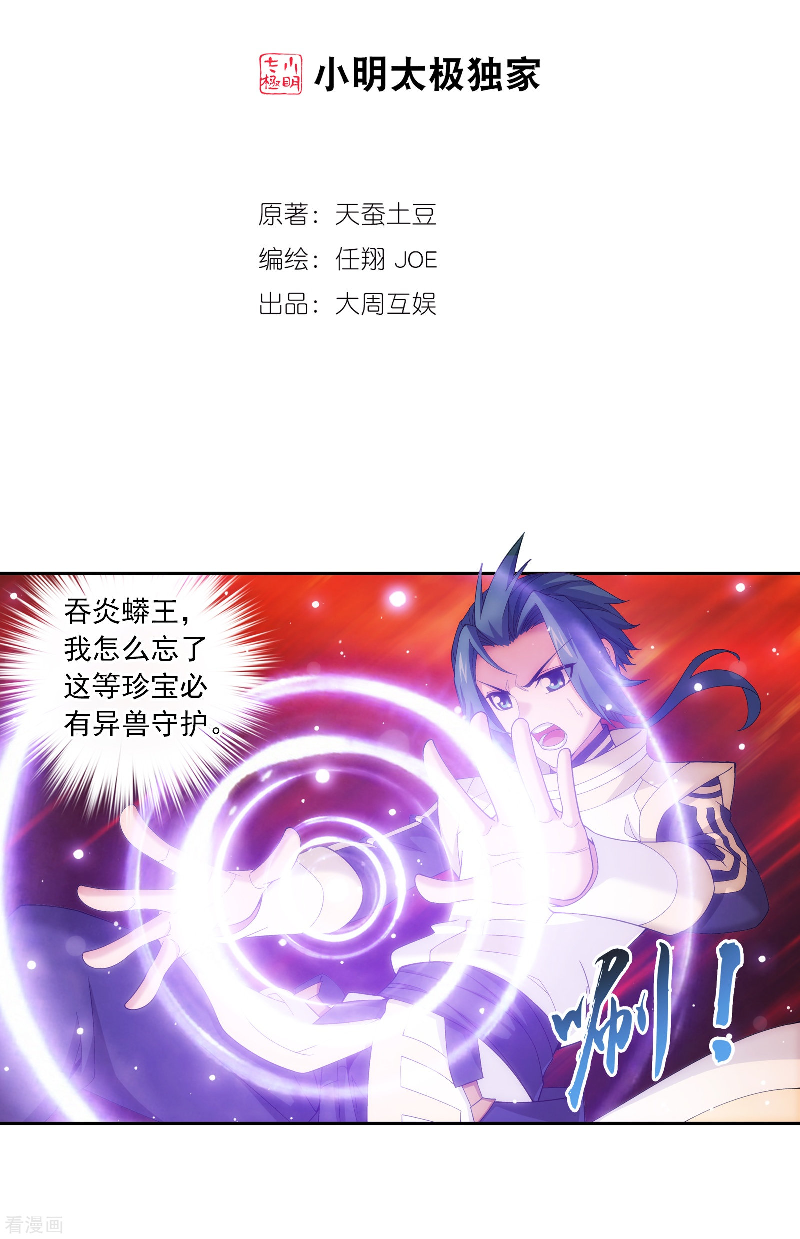 斗破苍穹之大主宰第279话 就是吐出来的怎样！