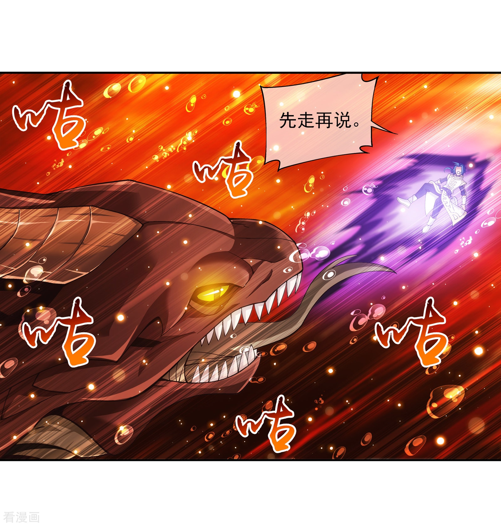 斗破苍穹之大主宰第279话 就是吐出来的怎样！