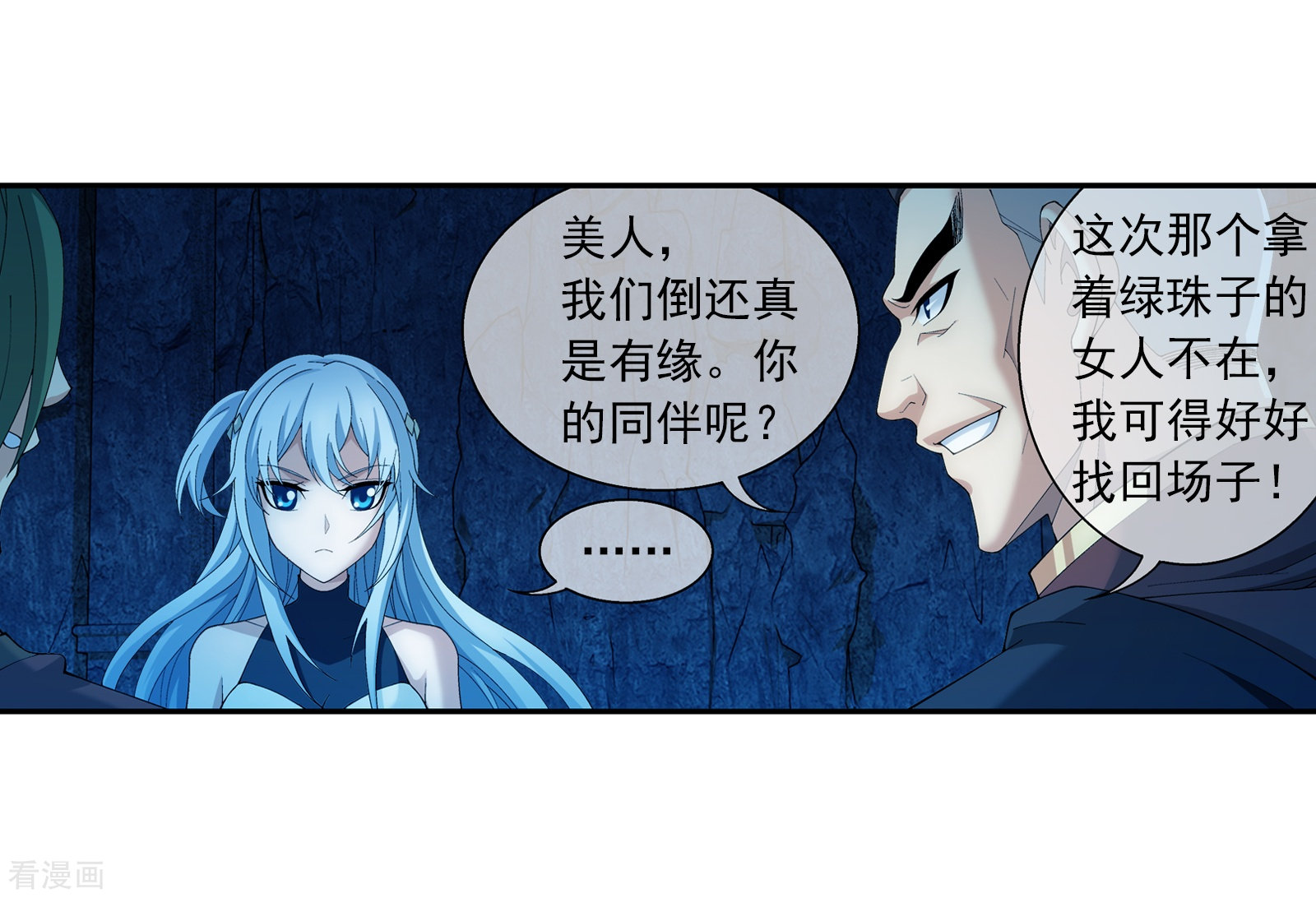 斗破苍穹之大主宰第280话 突破！融天境中期