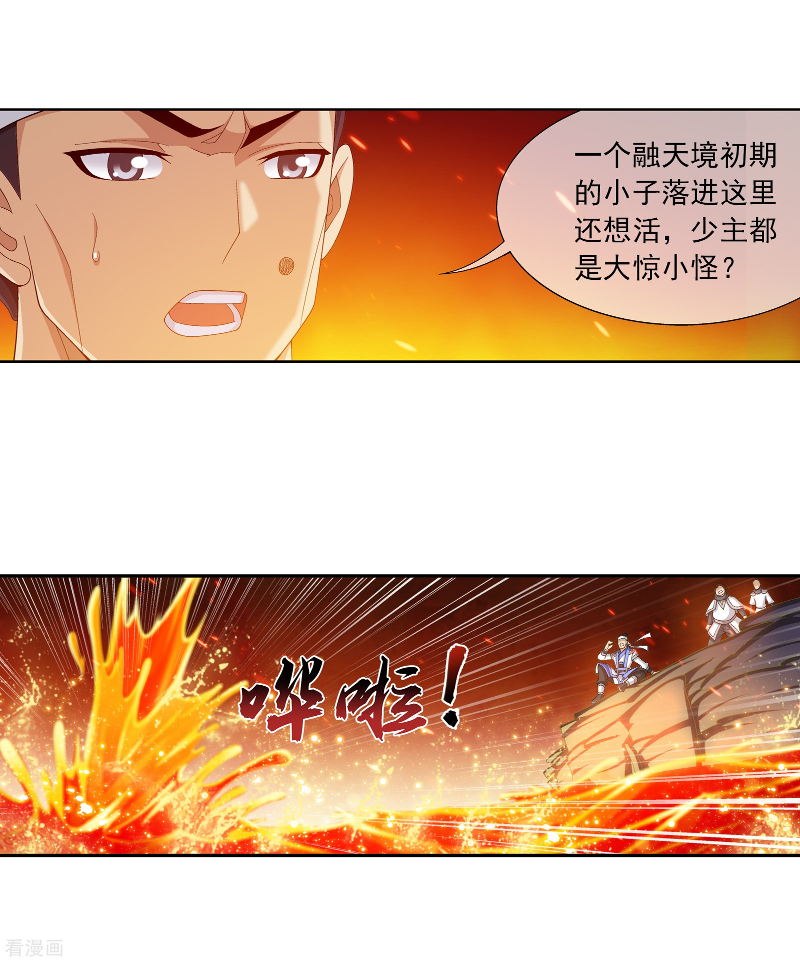 斗破苍穹之大主宰第280话 突破！融天境中期