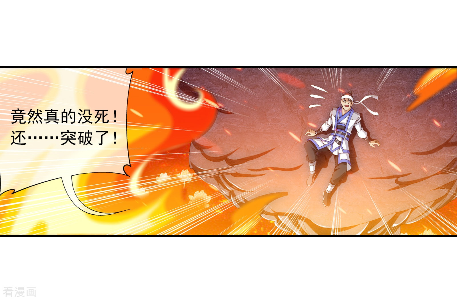 斗破苍穹之大主宰第280话 突破！融天境中期