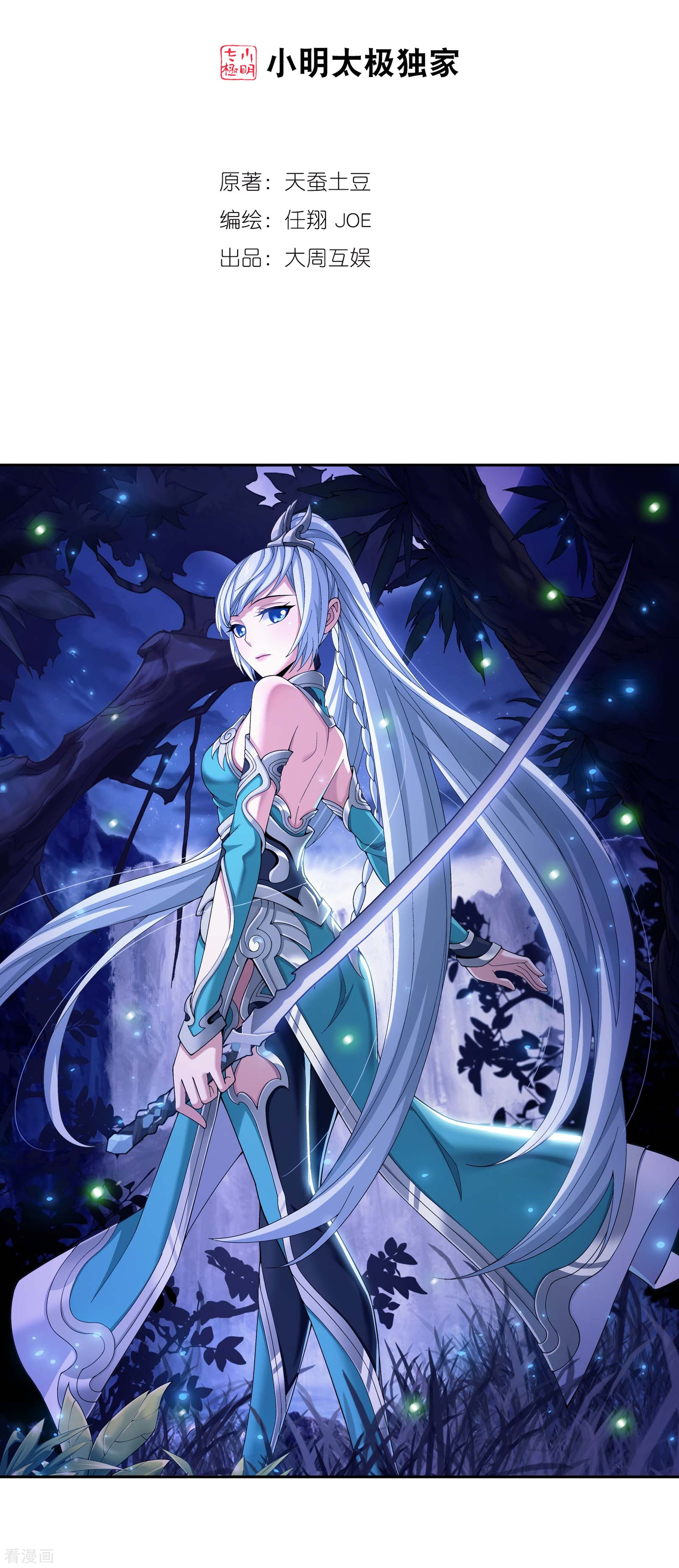 斗破苍穹之大主宰第282话 石像动了！