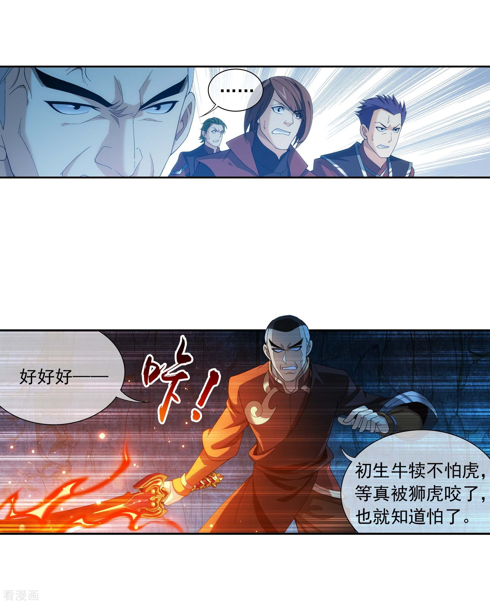 斗破苍穹之大主宰第282话 石像动了！