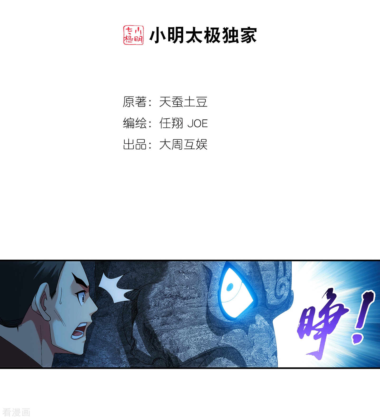 斗破苍穹之大主宰第283话 惊扰龙墓者，杀无赦！