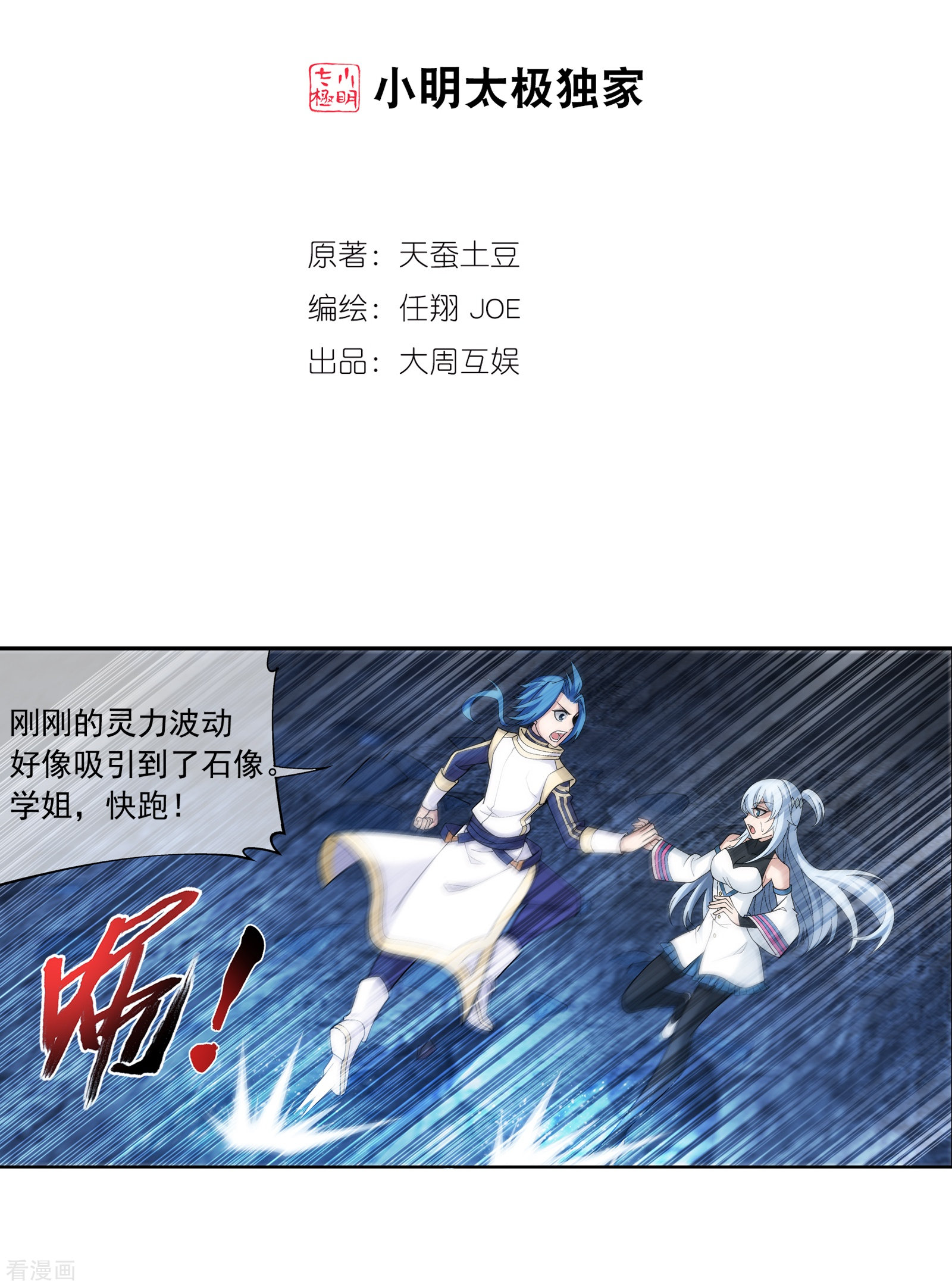 斗破苍穹之大主宰第284话 传说中的滴血认主